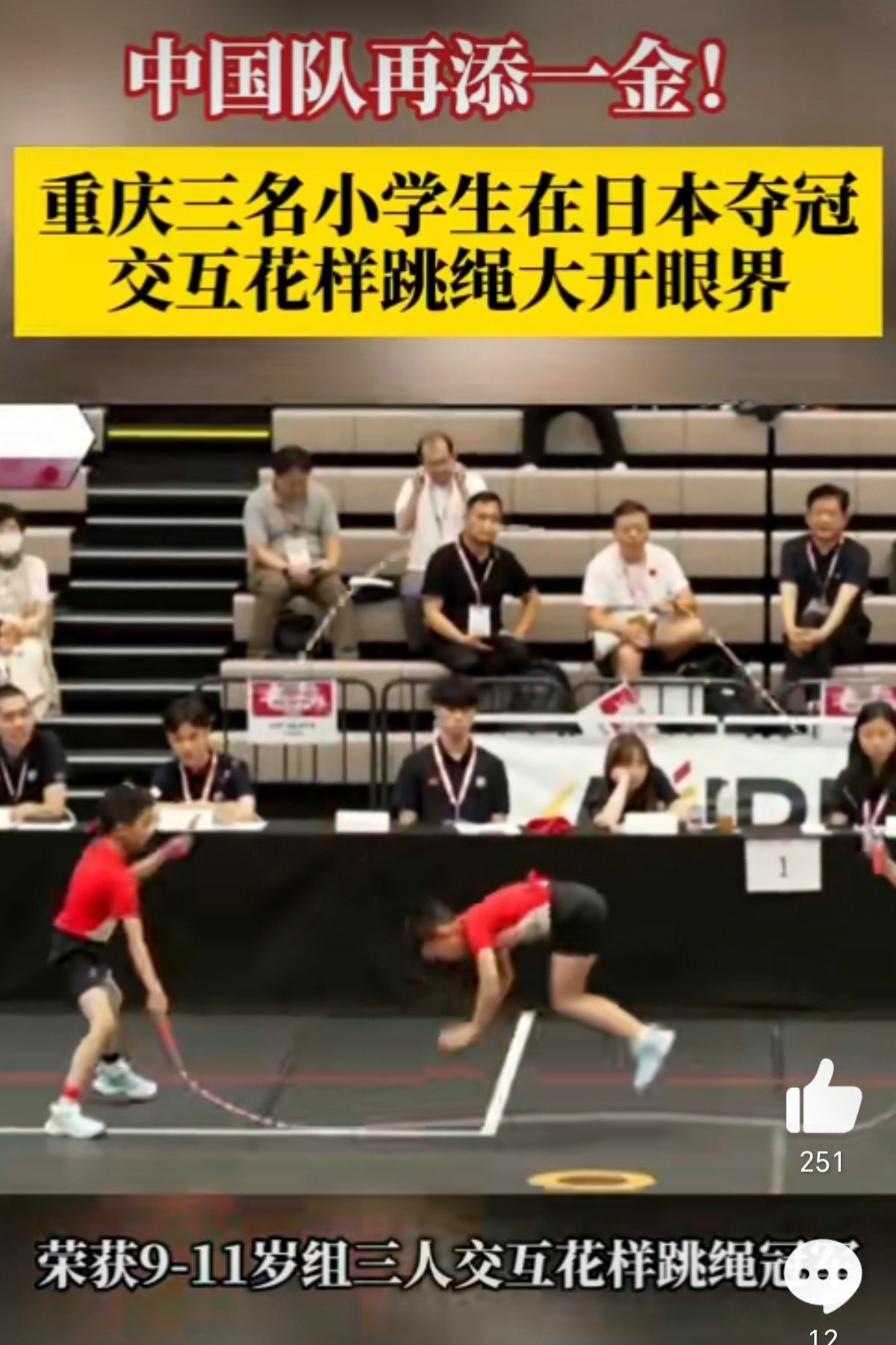 德赢体育app下载安装-全国跳绳锦标赛，儿童与青少年的运动热潮的简单介绍
