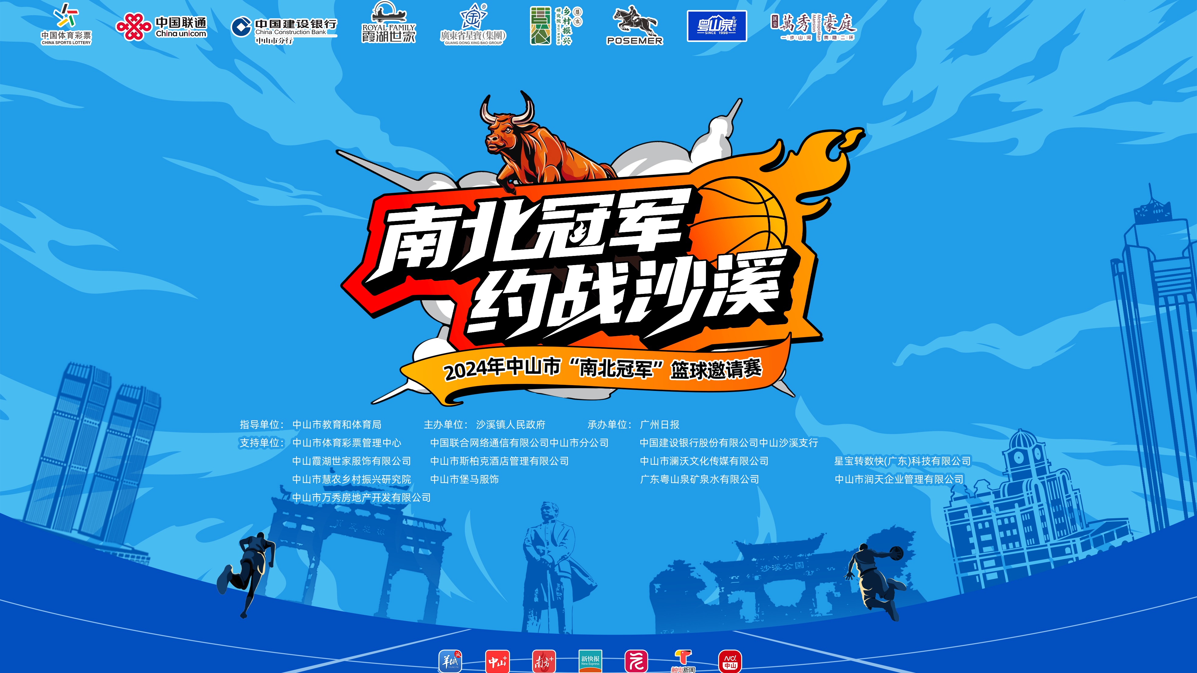 青少年篮球比赛线上线下联动，扩大赛事影响